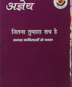 जितना तुम्हारा सच है (Jitna Tumhara Sach Hai)