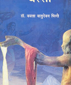 बरसी (Barsi)