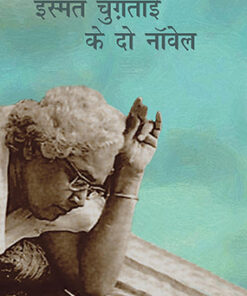 इस्मत चुगताई के दो उपन्यास (Ismat Chughtai Ke Do Novel )