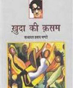 ख़ुदा की क़सम (मण्टो अब तक-17) (Khuda Ki Kasam (Manto Ab Tak-17))