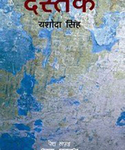 दस्तक (Dastak)