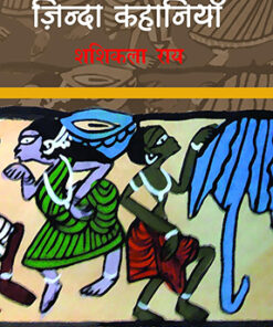 ज़िन्दा कहानियाँ (Zinda Kahaniyan)