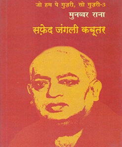 सफ़ेद जंगली कबूतर (Safed Jangali Kabootar)