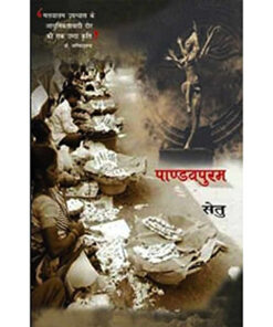 पाण्डवपुरम  (Pandavpuram)