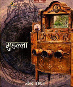 मुहल्ला (Muhalla)