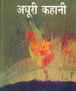 अधूरी कहानी  (Adhoori Kahani)
