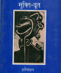 मुक्तिदूत (Mukti  Doot)
