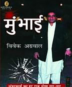 मुं'भाई' (Mum'bhai')