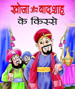 Khoja Aur Badshah Ke Kisse