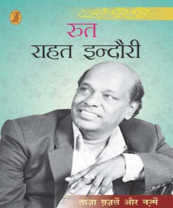 रुत  (Rut )