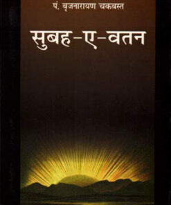 सुबह ए वतन (Subha A Vatan )