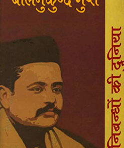 निबन्धों की दुनिया : बालमुकुन्द गुप्त (Nibandhon Ki Duniya : Balmukund Gupt)