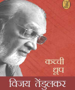 कच्ची धूप  (Kachchi Dhoop )
