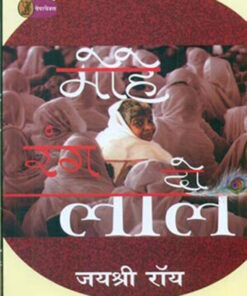 मोहे रंग दो लाल (Mohe Rang Do Lal)