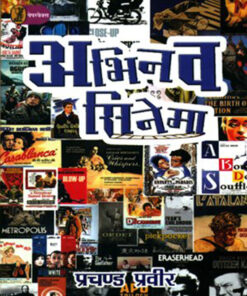 अभिनव सिनेमा  (Abhinav Cinema)