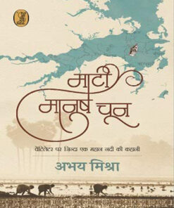 माटी मानुष चून (Mati Manush Choon)