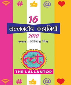 16 लल्लनटॉप कहानियाँ (भाग-3) (16 Lallantop Kahaniyan (Part-3))