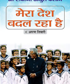 Mera Desh Badal Raha Hai