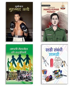 AAPSI MELJOL KI KAHANIYAN