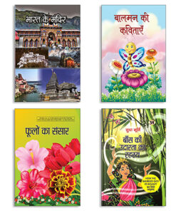 BAALMAN KI KAVITA YEN (H)