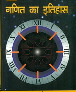 गणित का इतिहास (History of mathematics)