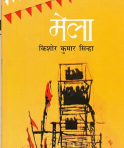 मेला (Festival)