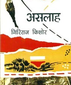 असलाह (Aslah)