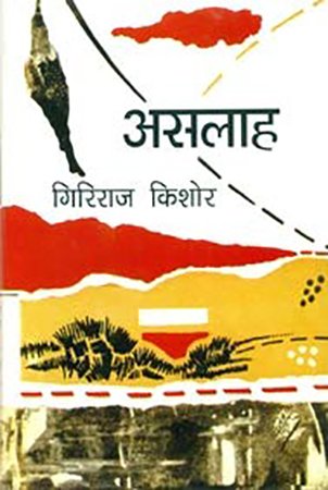 असलाह (Aslah)