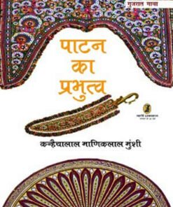 पाटन का प्रभुत्व (Dominance of Patan)