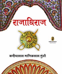 राजाधिराज (king of kings)
