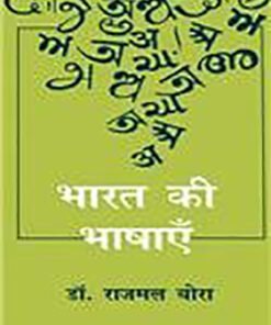 भारत की भाषाएँ (Languages of India)