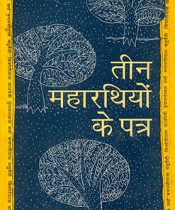 तीन महारथियों के पत्र (Letters from three masters)
