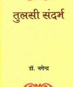 तुलसीदास सन्दर्भ (Tulsidas Reference)