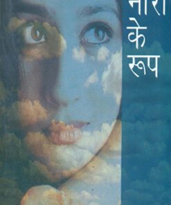 नारी के रूप (female form)