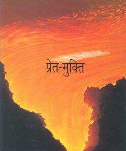 कांटे की बात-10 प्रेत मुक्ति (Thorn Talk-10 Ghost Liberation)