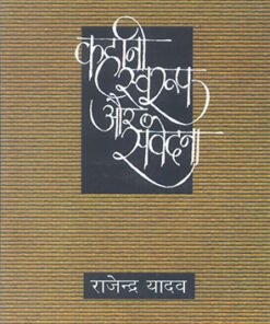 कहानी स्वरूप और संवेदना (Story format and sentiment)
