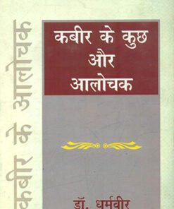 कबीर के कुछ और आलोचक-2 (Some more critics of Kabir-2)