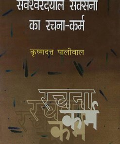 सर्वेश्वरदयाल सक्सेना का रचना कर्म (Sarveshwardayal Saxena's creative work)