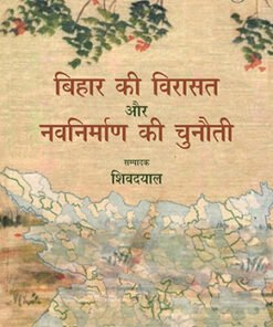 बिहार की विरासत और नवनिर्माण की चुनौती (Bihar's legacy and the challenge of reconstruction)