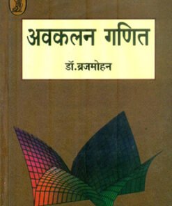 अवकलन गणित (differential calculus)