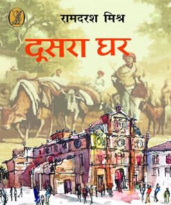 दूसरा घर (second home)