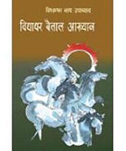 विद्याधर बैताल आख्यान (Vidyadhar Baital Story)