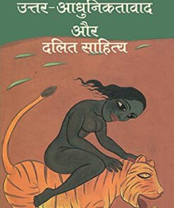 उत्तर-आधुनिकतावाद और दलित साहित्य (Postmodernism and Dalit Literature)
