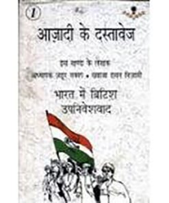 आज़ादी के दस्तावेज़ (2 वॉल्यूम सेट) (Documents of Freedom (2 Volume Set))