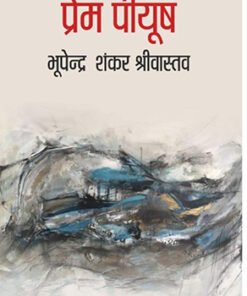 प्रेम पीयूष (love piyush)