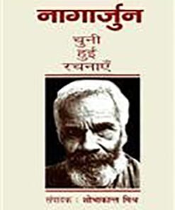 नागार्जुन : चुनी हुई रचनाएँ (तीन खण्ड) (Nagarjuna : Selected Works (three volumes))