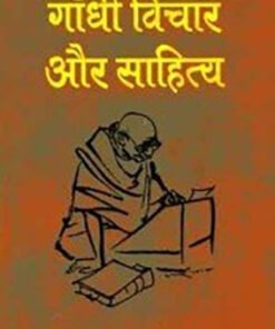 गाँधी विचार और साहित्य (Gandhi's Thought and Literature)