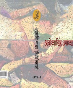 अयोध्यासिंह उपाध्याय ‘हरिऔध’ ग्रन्थावली (दस खण्ड) (Ayodhya Singh Upadhyay ‘Hariaudh’ Granthawali (ten volumes))