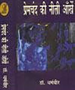 प्रेमचंद की नीली आँखें (Premchand's blue eyes)