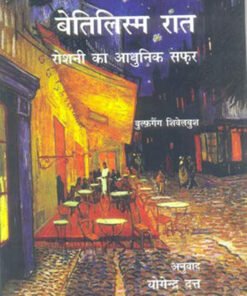 बेतिलिस्म रात (Betylism Night)